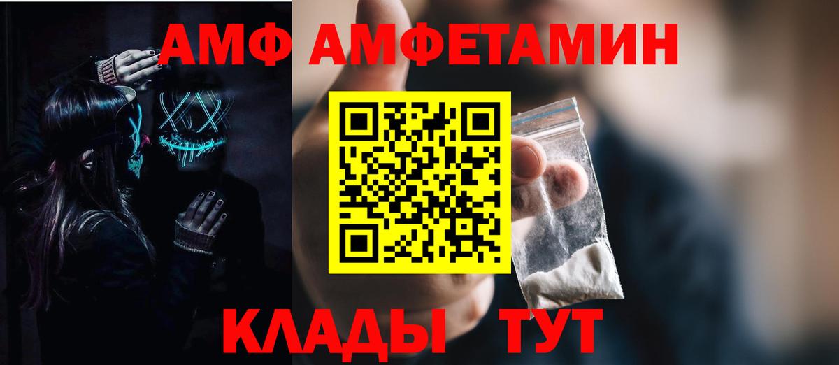 Amphetamine  АМФЕТАМИН VHQ  Вход с VPN  Нижнекамск 