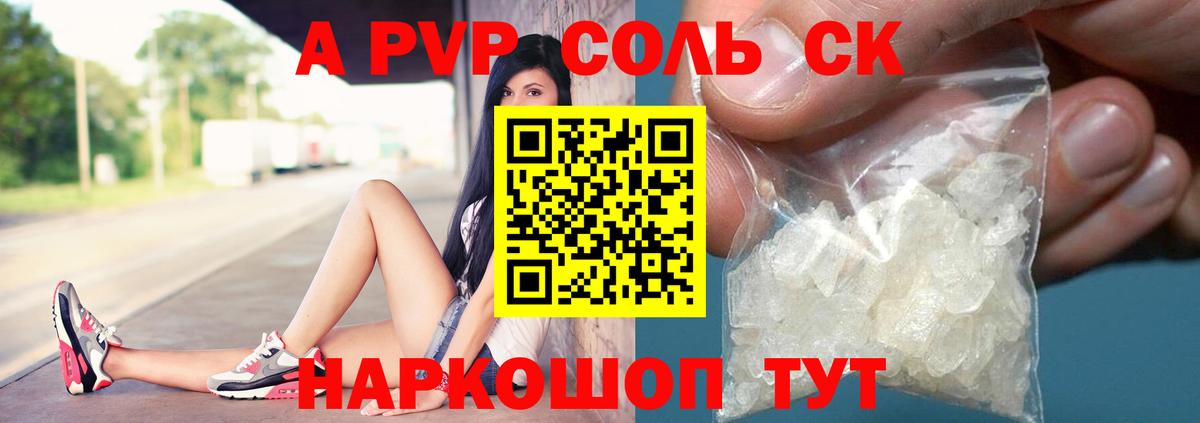 APVP кристаллы Нижнекамск