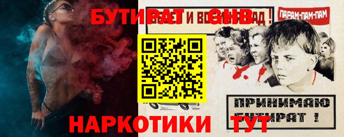 Бутират бутик  Вход с VPN  Нижнекамск 