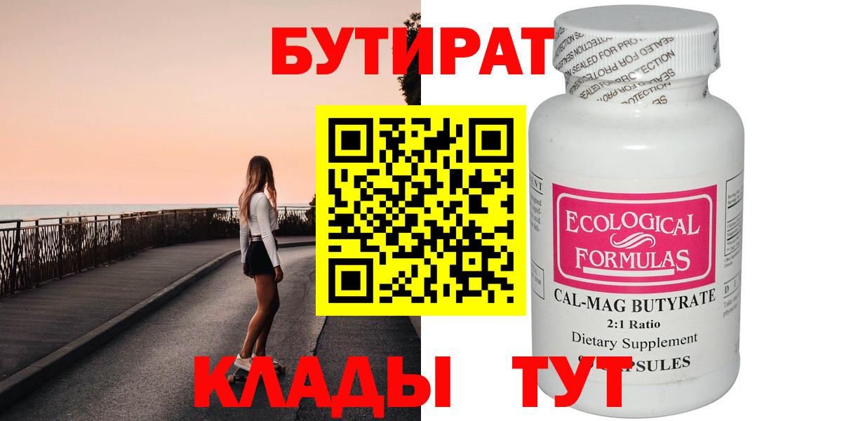 Бутират GHB Нижнекамск