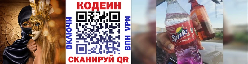 что такое   Нижнекамск  МЕГА   Кодеин напиток Lean (лин) 