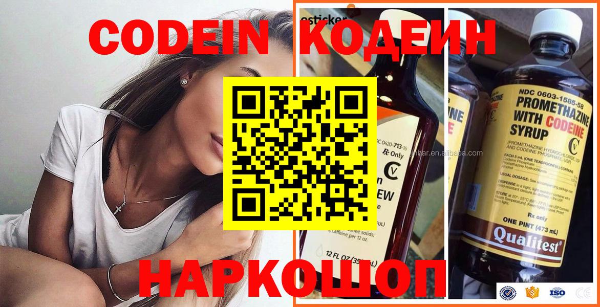 Codein Purple Drank  Вход с VPN  Нижнекамск  Кодеин Purple Drank 