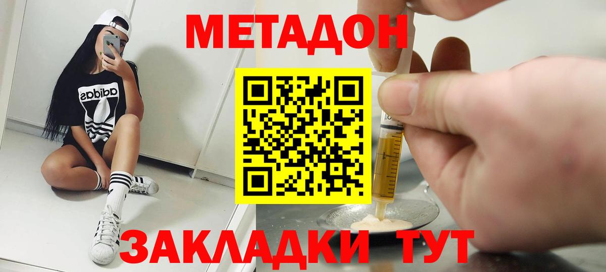 МЕТАДОН methadone  Вход с VPN  Нижнекамск 